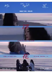 浮き花