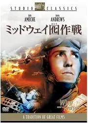 ミッドウェイ囮（おとり）作戦