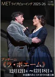 METライブビューイング2025‐26 プッチーニ《ラ・ボエーム》