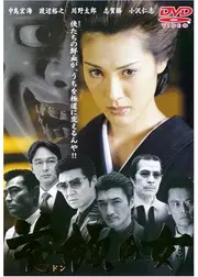 首領の女