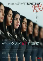 ザ・ハウスメ AI ド <服従>