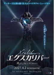 エクスカリバー