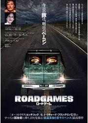 ロードゲーム