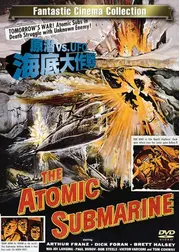 原潜vs.UFO／海底大作戦