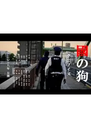 國の狗