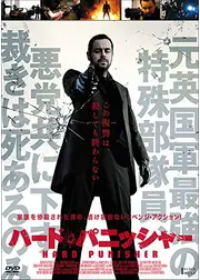 ハード・パニッシャー