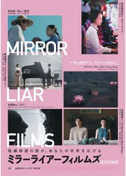 MIRRORLIAR FILMS Season8