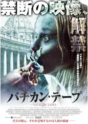 バチカン・テープ