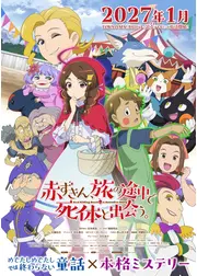 赤ずきん、旅の途中で死体と出会う。
