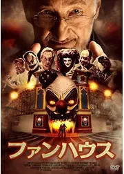 ファンハウス