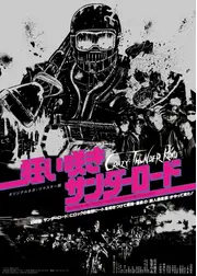 狂い咲きサンダーロード オリジナルネガ・リマスター版