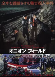 オニオン・フィールド