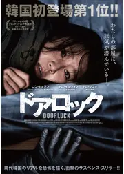 ドアロック