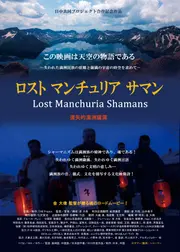 ロスト マンチュリア サマン