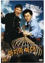 The Last Wolf（英題）