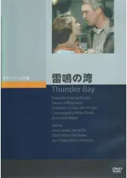 雷鳴の湾