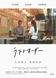 ラストオーダー