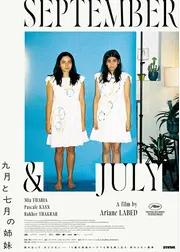 九⽉と七⽉の姉妹