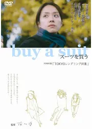buy a suit スーツを買う
