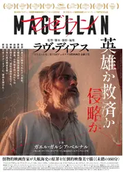 マゼラン