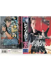トイ・ソルジャー’96