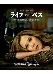 ライフ・アンド・ベス シーズン1