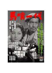 馬喰一代