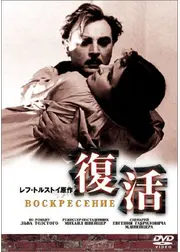 復活