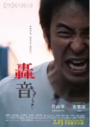 轟音