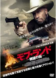 モブ・ランド　ー絶望の街ー
