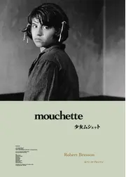 少女ムシェット 4Kレストア