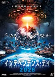 インデペンデンス・デイ2026