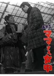 おヤエのママさん女中