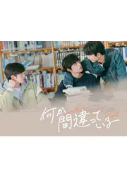 何か間違っている Something's Not Right