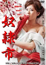奴隷市