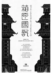 箱匣国記