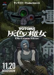 装甲騎兵ボトムズ 灰色の魔女