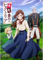 手札が多めのビクトリア