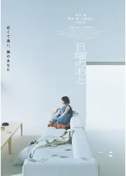 日曜のあと
