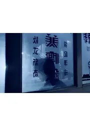 レザレクション