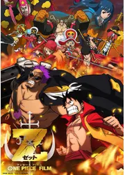 ONE PIECE FILM Z ワンピース フィルム ゼット