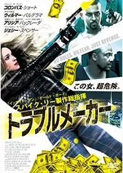 トラブルメーカー