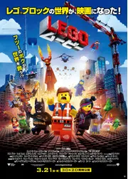 LEGO（R） ムービー