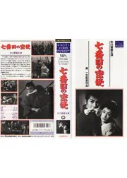 七番目の密使
