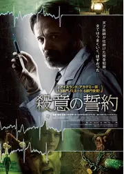 殺意の誓約