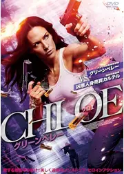 CHLOE／クロエ グリーンベレー