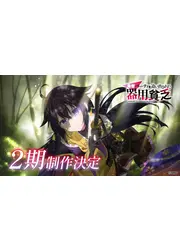 勇者パーティを追い出された器用貧乏 2期