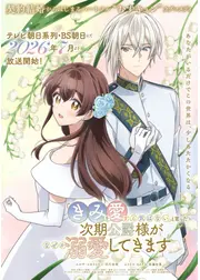 「きみを愛する気はない」と言った次期公爵様がなぜか溺愛してきます