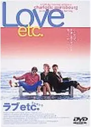ラブetc.
