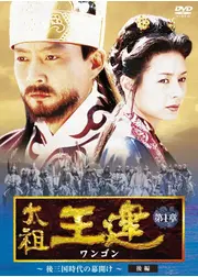 太祖王建